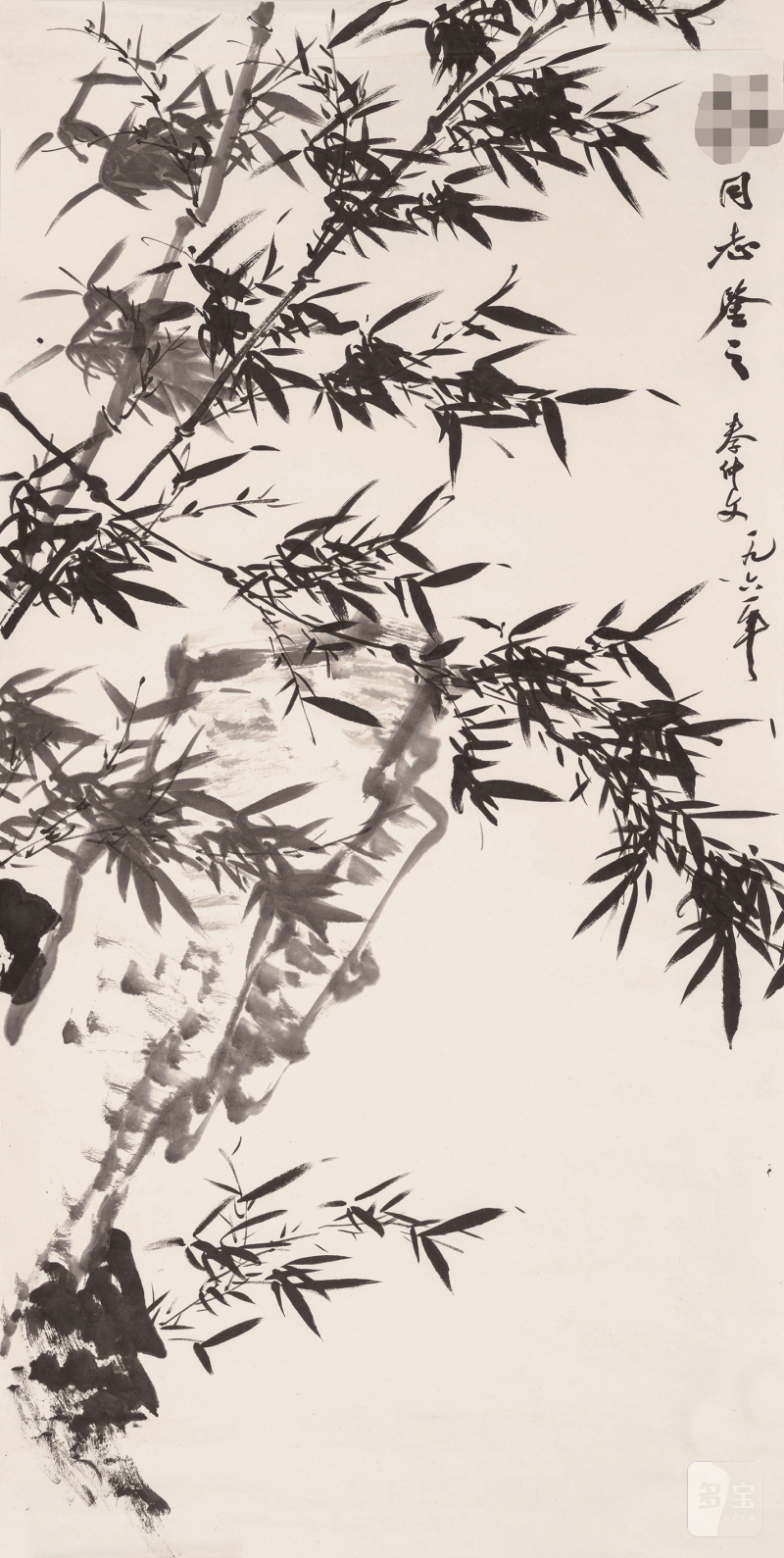 秦仲文 1896-1974 竹石 - 图2